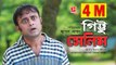 Gittu Salim - গিট্টু সেলিম - Bangla Natok 2017 - Ft Aakho Mo Hasan & Ritu - Juel Hasan