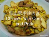 Chinese Yam Corn and Pork æ·®å±±ç²Ÿç±³ç‚’è‚‰ç‰‡