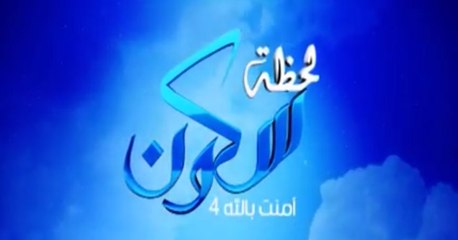 ---حلقة 4- رحلة بحث - #لحظة_سكون - #الحبيب_علي_الجفري - YouTube