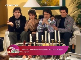 Mega Oi Aparadextoi E12 Gallikh koultoura