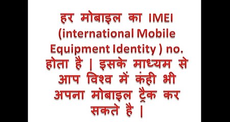 Download Video: Find stolen phone by IMEI number   -  Apna khoya huwa mobile kese dhunde