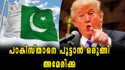 പാകിസ്താനെതിരെ നിലപാട്  കടുപ്പിച്ച് അമേരിക്ക | Oneindia Malayalam
