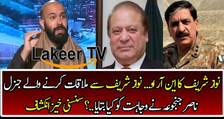 Wajahat Khan Analysis on Meeting Between Nasir Khan Janjua And Nawaz Sharif