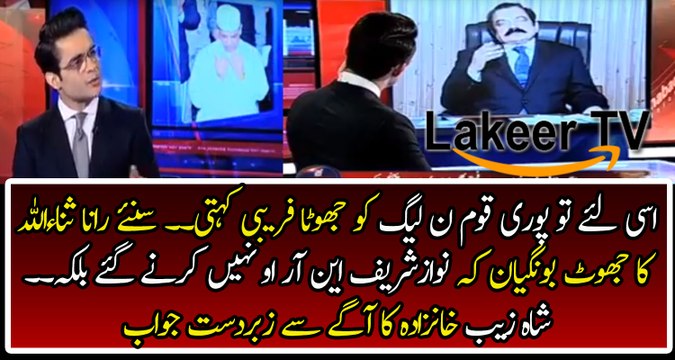Great Chitrol of Rana Sanaullah By Shahzeb Khanzada In Live Show