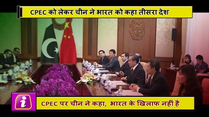 पाक-चीन आर्थिक कॉरिडोर के मामले में भारत को चीन ने बताया 'तीसरा देश'