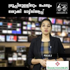 ഗ്രൂപ്പിനുള്ളിലും രഹസ്യം ഒരുക്കി വാട്ട്‌സ്ആപ്പ്