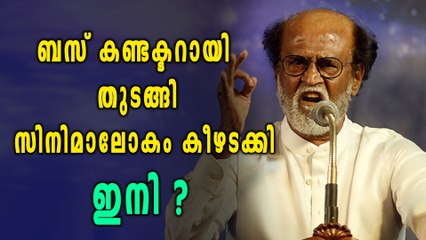 ബസ് കണ്ടക്ടറായി തുടങ്ങി സിനിമാലോകം കീഴടക്കി ഇനി ?