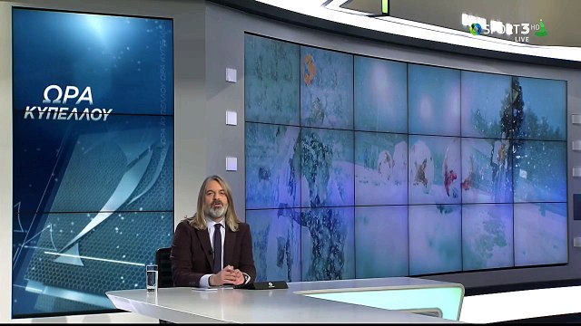 Τα χιόνια σε Λάρισα & Λαμία στη φάση των 16 του κυπέλλου 2017-18 (1ος γύρος 21-12-2017)