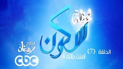 ---حلقة 7- مشكلة و مشكلة - #لحظة_سكون - #الحبيب_علي_الجفري