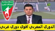 المصري طارق رضوان يعتبر الدوري المغربي قوي ولا احد يستطيع توقع البطل