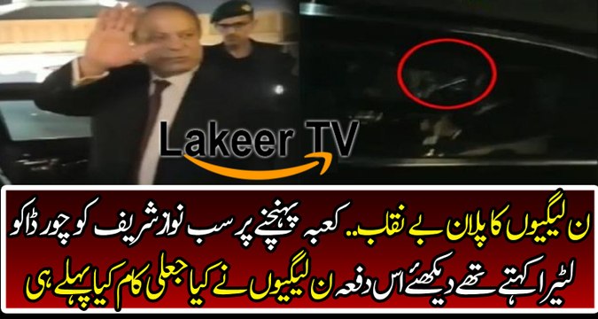 Another Flop Plan Leaked of Nawaz Sharif