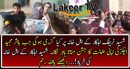 Martyred Police officer family is in critical condition after Majeed Achakzai released on bail