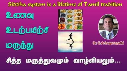 Siddha system is a lifetime of Tamil tradition by Dr. G.Anbugnapathi