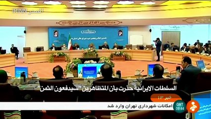 ايران تحذر المحتجين ومقتل شخصين في التظاهرات