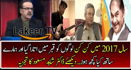 Brilliant Analysis of Dr Shahid Masood on Year 2017