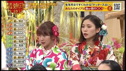 最強運決定戦SP2018 2017年12月31日 171231 part 1/2 HAPPY　NEW　YEAR　バラエティ祭り　2018