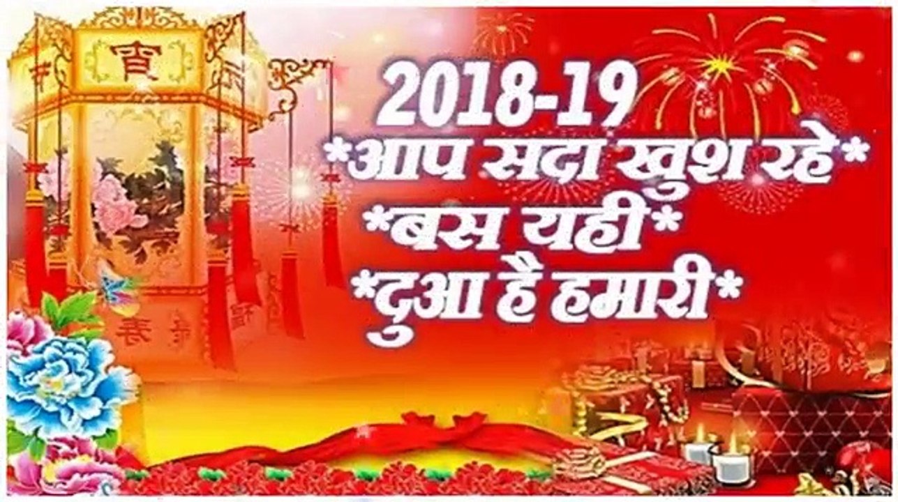 Happy New Year 2018 wisheses video