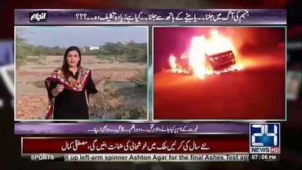 How Son Burned Saira Waseem Car?