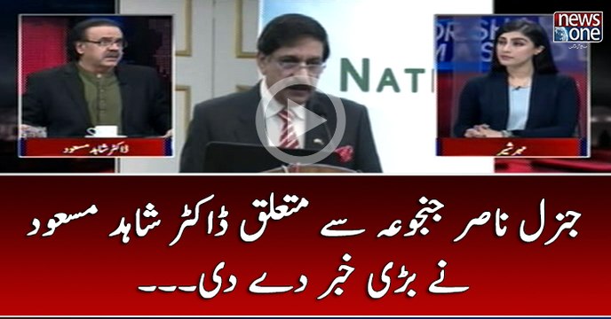 #General #NasirJanjua Say Mutaliq #DrShahidMasood Nay Bari Khabar Day Di...