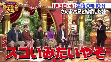 さんま vs ビックリ素人軍団!! 全て実話!? 驚愕エピソード!! 1/3(水) 『明石家さんまの新春! めっかっちゃった大賞』【TBS】