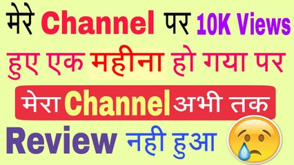 YouTube Channel Not Review after 10k views || Channel under review problem