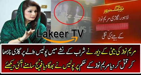 Maryam's Daughter's Brother in Law Smashed his Car over Police Constable