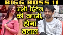 Bigg Boss 11: Arshi Khan and Hiten Tejwani to enter house for a SECRET TASK as WILD CARD | FilmiBeat