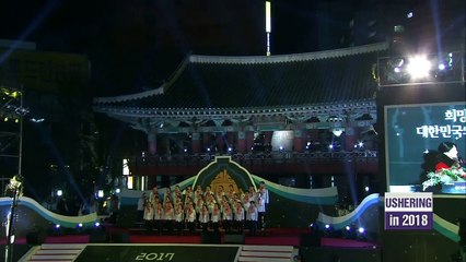2018 Countdown and ringing in Bosingak Pavilion in Seoul