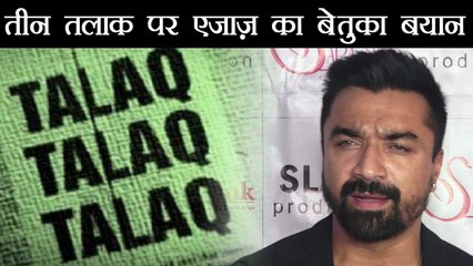 Bigg Boss EX contestant Ajaz Khan's HILARIOUS statement on Triple Talaq; Watch Video | FilmiBeat