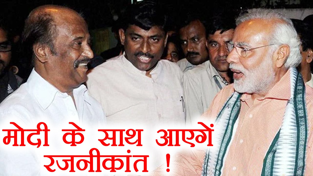 Rajinikanth देंगे 2019 Lok Sabha Election में Narendra Modi का साथ, BJP ने किया दावा |वनइंडिया हिंदी