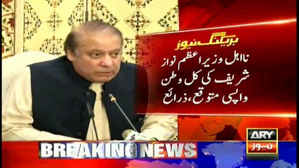 Nawaz will return tomorrow