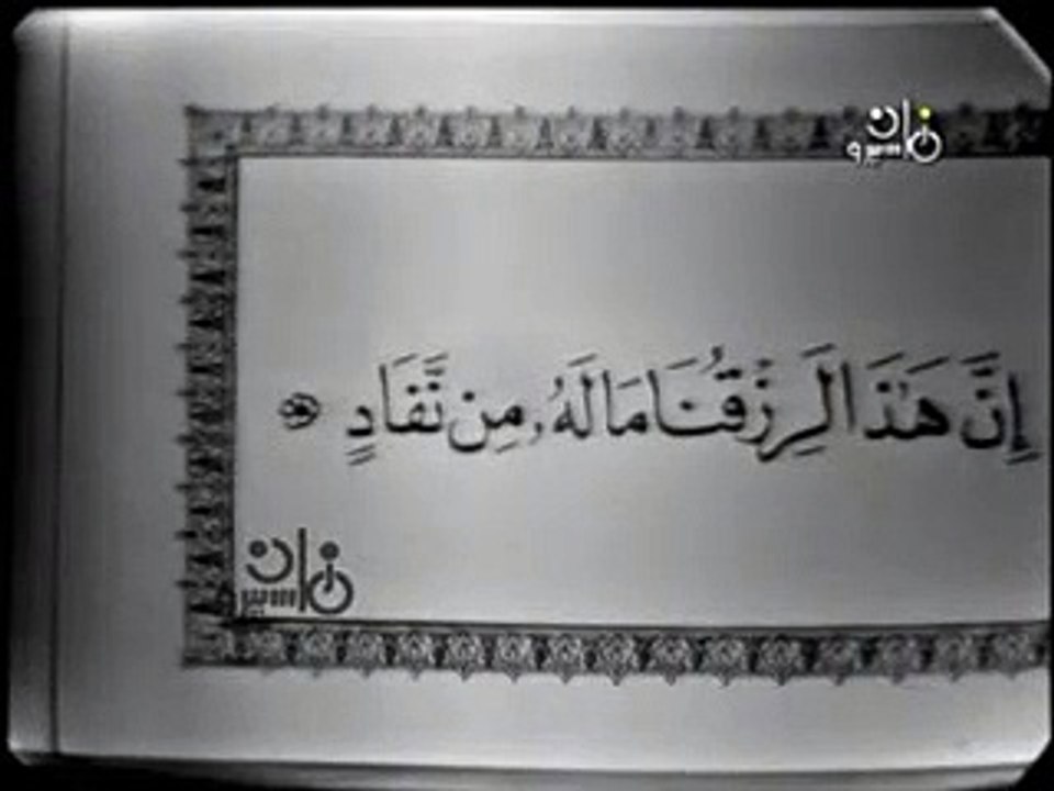 الشيخ عبد العزيز علي فرج رحمه الله\تلاوه مباركه من سورة ص