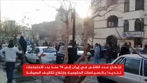 14 قتيلا في إيران منذ بدء الاحتجاجات