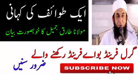 Tawaif Girls Cryfull Bayan Molana Tariq Jameel Latest Bayan About Girlfriend Boyfriend
