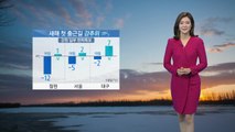 [날씨] 새해 첫 출근길 강추위...철원 영하 12도 / YTN
