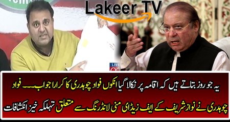 Fawad Chaudhry Reveals The Detail of Nawaz Sharif Money laundering