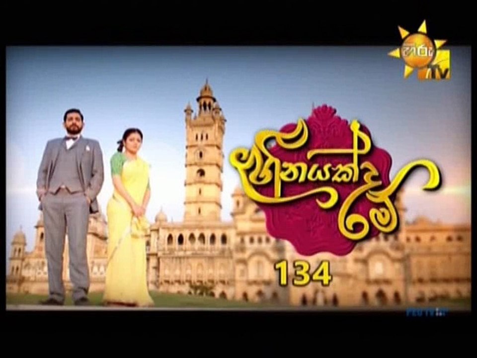 Heenayakda Me (134) - 01-01-2018