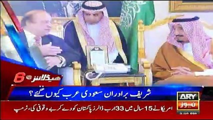 Sharif Brothers Saudi Arab Kyun Gaye Haqaiq Saamne Aa Gai
