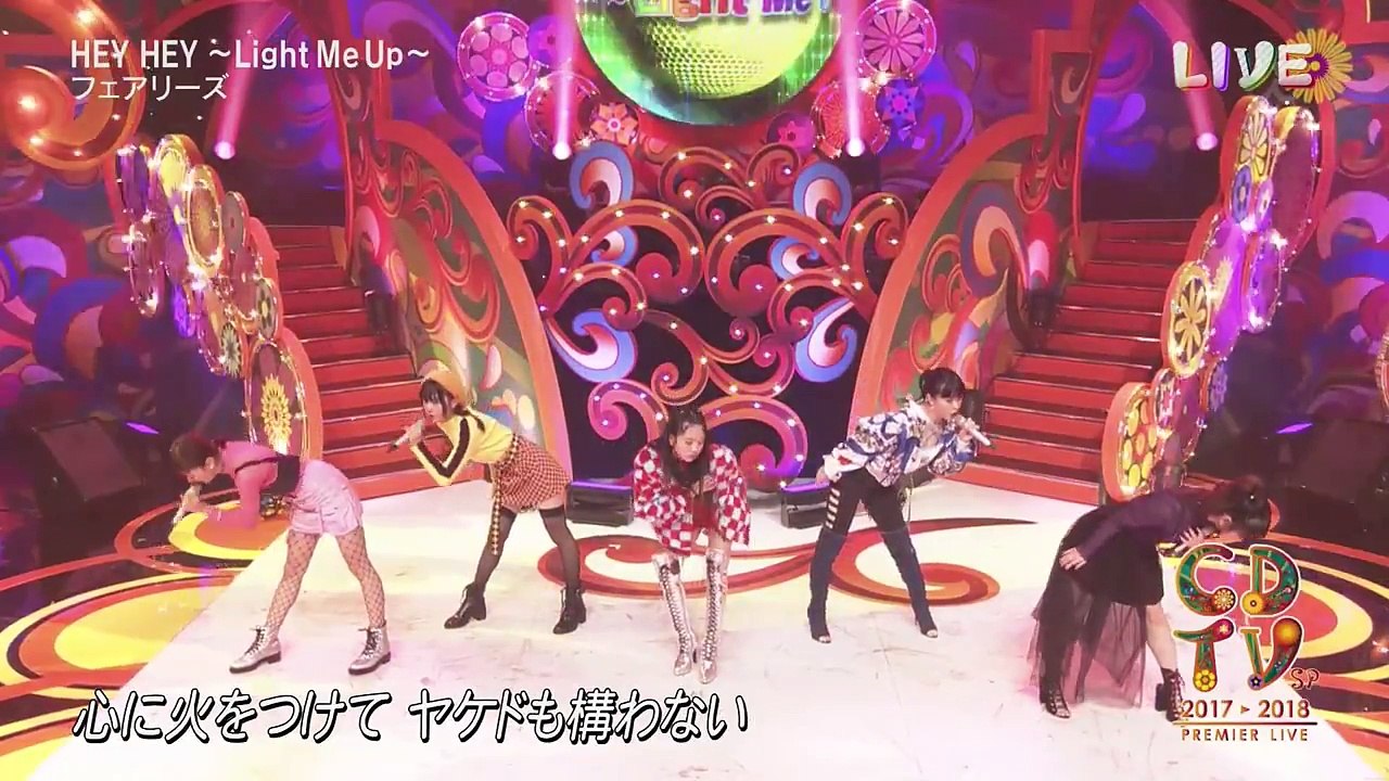 フェアリーズ__HEY_HEY__Light_Me_Up__(2018.1.1)[1]
