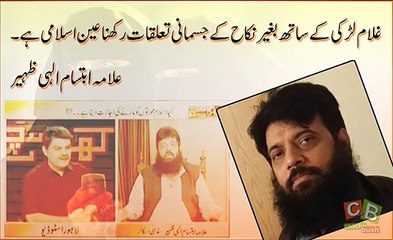 غلام لڑکی کے ساتھ بغیر نکاح کے جسمانی تعلقات