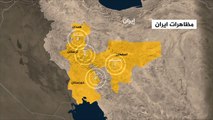 14 قتيلا بإيران والسلطات تحمل المسؤولية للمتظاهرين