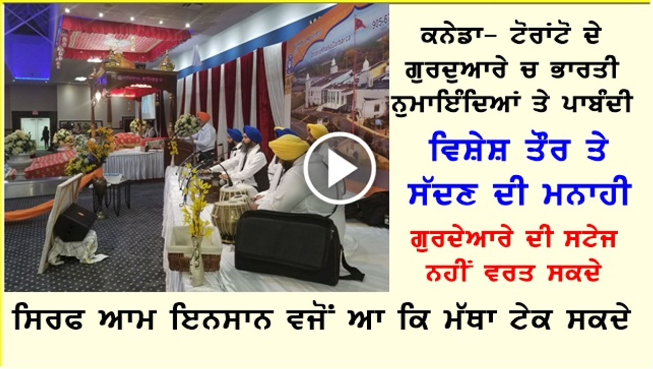 canadina gurdwara