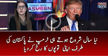 2018 ShuruHotay Hi Trump Nay Apni Tupu Ka Rukh Pakistan Ki Taraf Kardiya