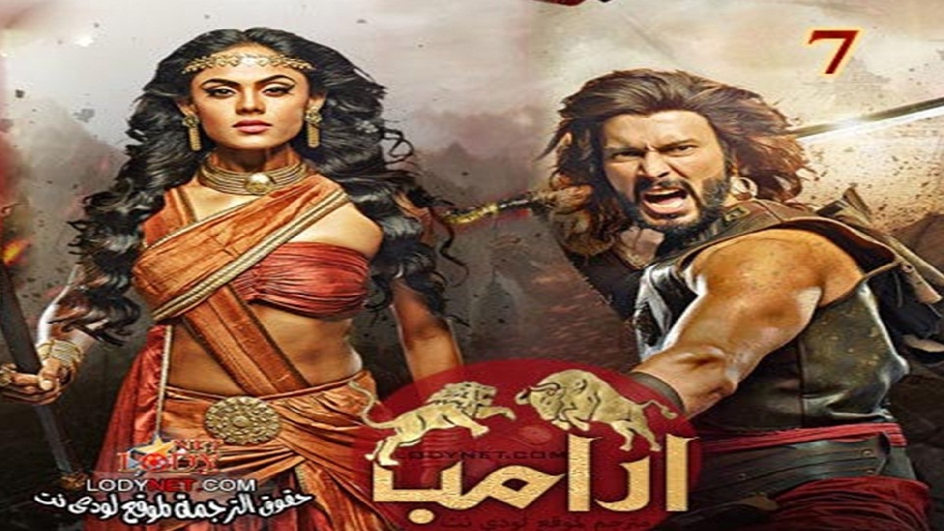 مسلسل مالك قلبي حلقة 35 مترجم موقع هنديو