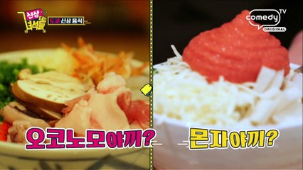 서장훈의 금요미식회 '몬자야끼' [신상터는 녀석들] 36회