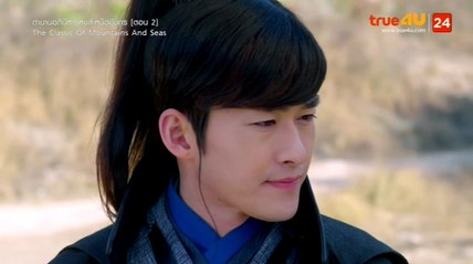 The Classic of Mountains and Seas ตํานานอภินิหารหงส์เหนือมังกร ตอนที่ 2