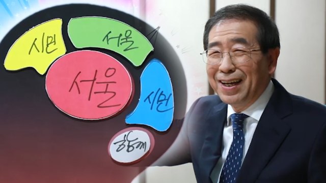 [시사 안드로메다] 박원순 서울시장, 뻔한(?) 뇌 구조 공개 '서울'과 '시민' / YTN