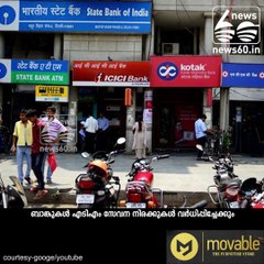 എടിഎം ഇനിയും കൈ പൊള്ളിക്കും