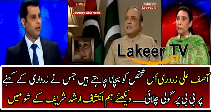 Naheed Khan Reveled Zardari Strategies behind Benazir Assassination