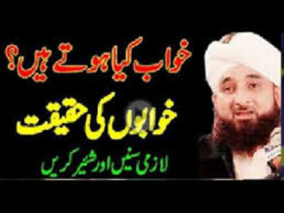 Khuwab kia Hen Khuabon ki Haqeeqat Kia Hoti ha M Saqib Raza Mustafai Ummatti by Islamic Guidance